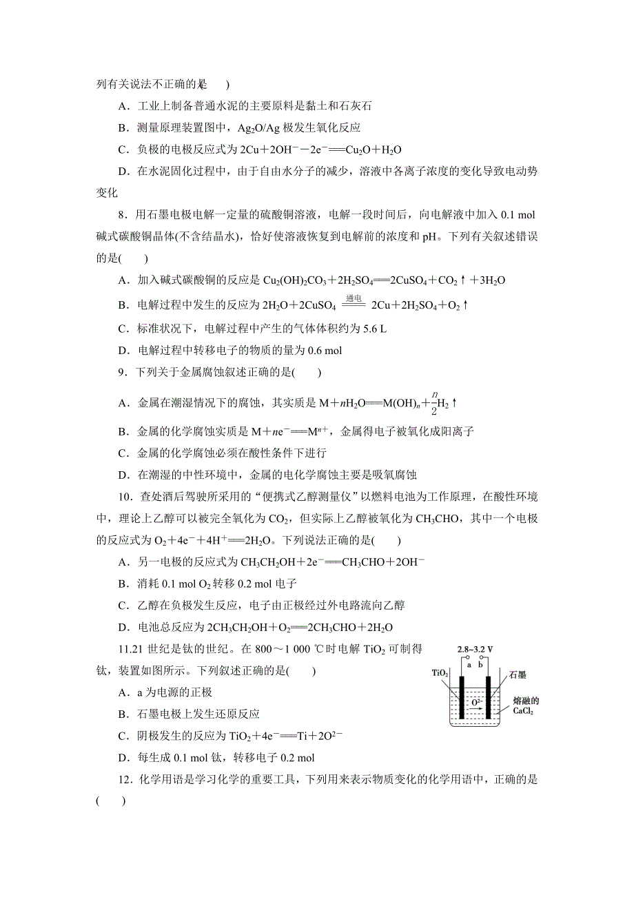 【最新】高中同步测试卷鲁科化学选修4：高中同步测试卷六 Word版含解析_第3页