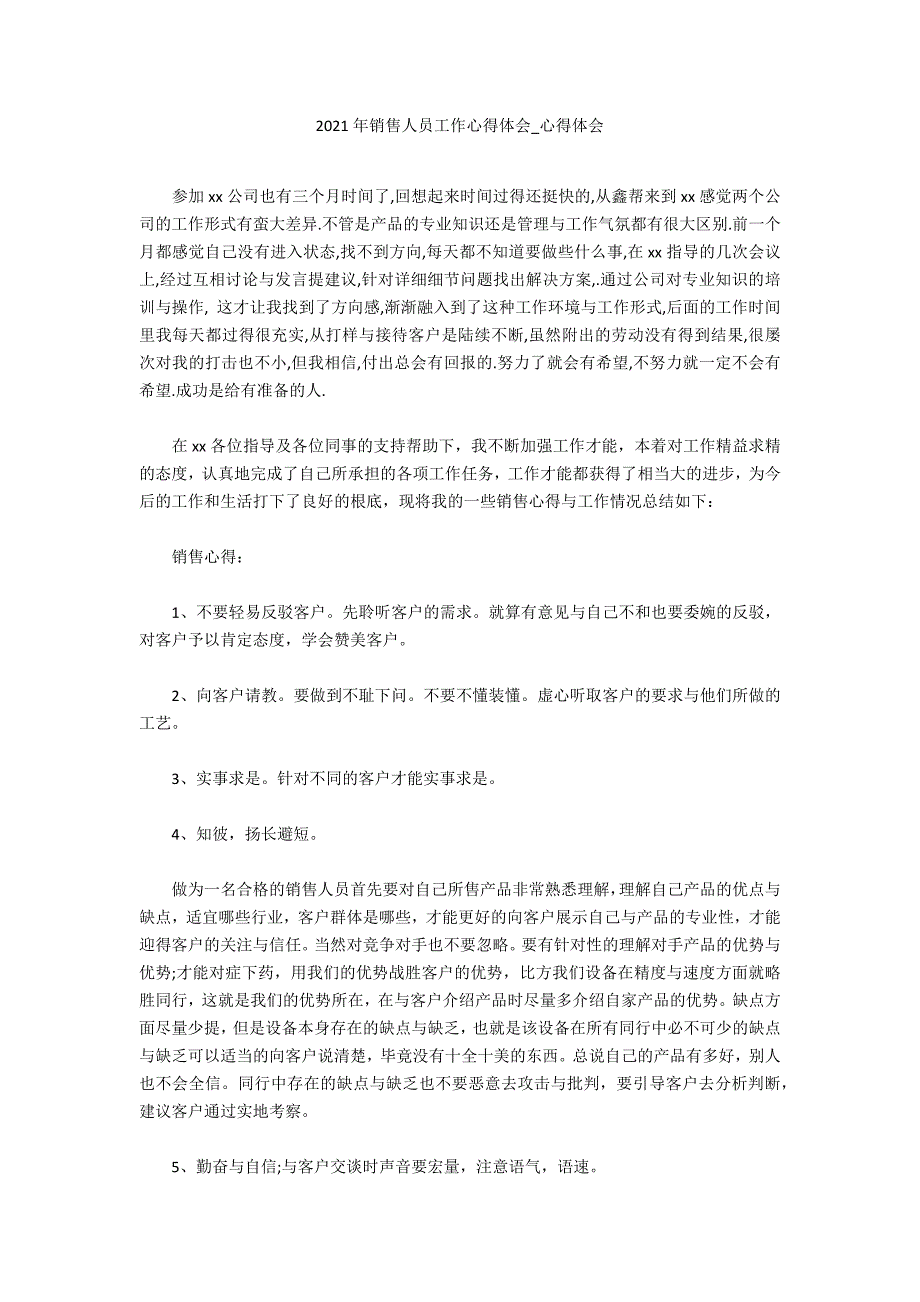 2021年销售人员工作心得体会_第1页