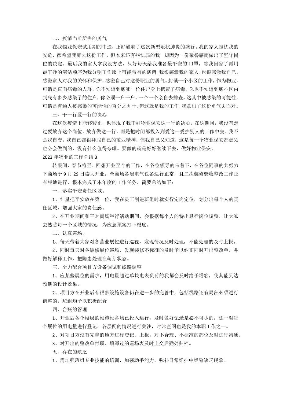 2022年物业的工作总结3篇(物业公司工作总结)_第2页