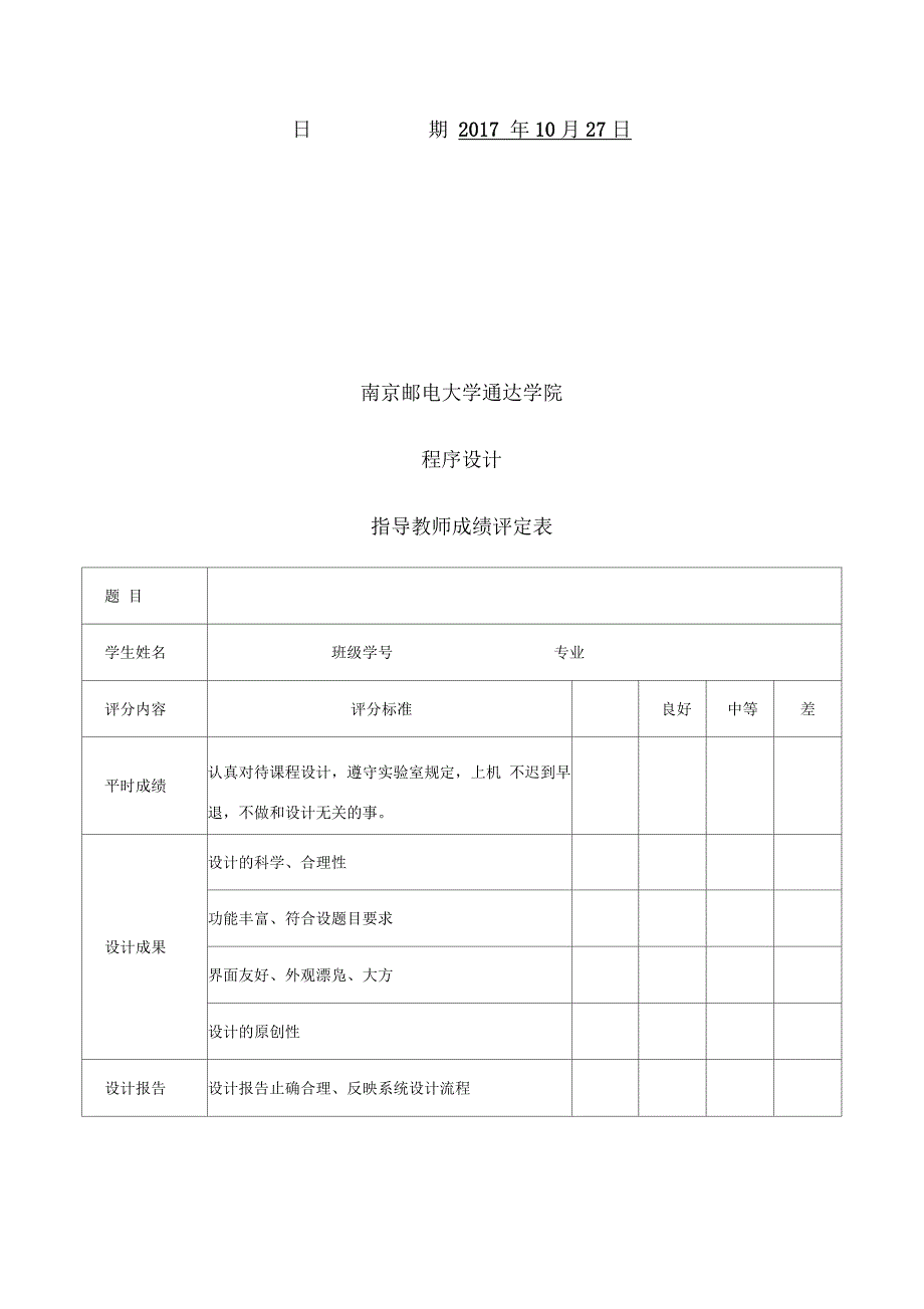 程序设计学生选修课程系统设计与实现_第2页