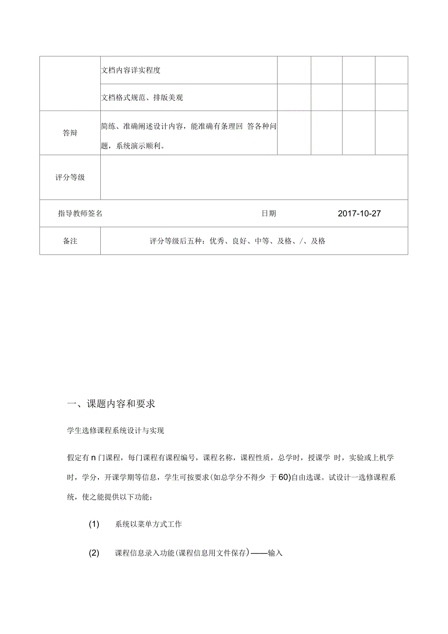 程序设计学生选修课程系统设计与实现_第3页