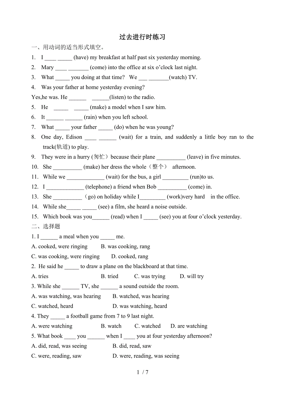 初中过去进行时练习题及标准答案_第1页