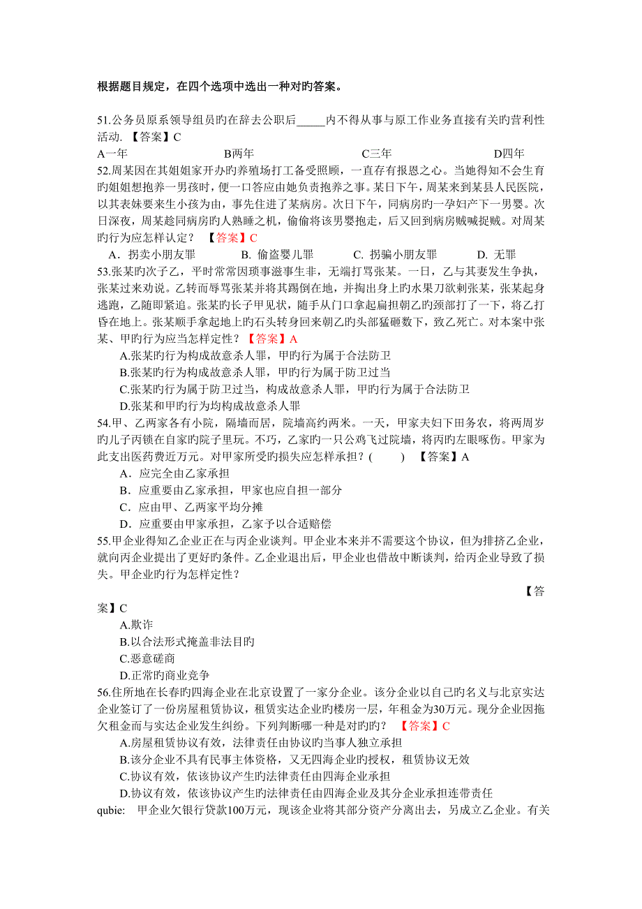 2023年公务员考试常识判断法律常识练习题_第1页