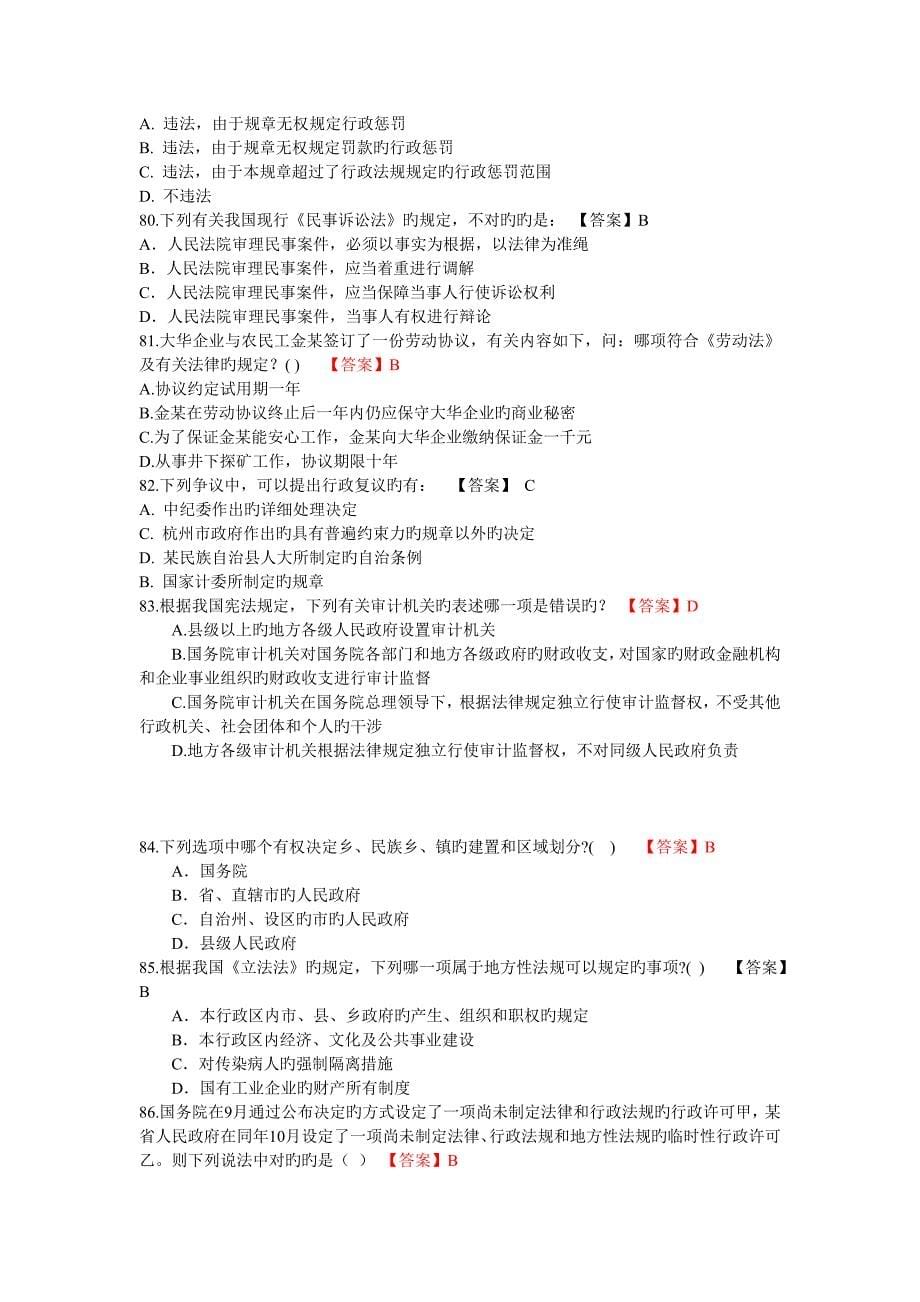 2023年公务员考试常识判断法律常识练习题_第5页