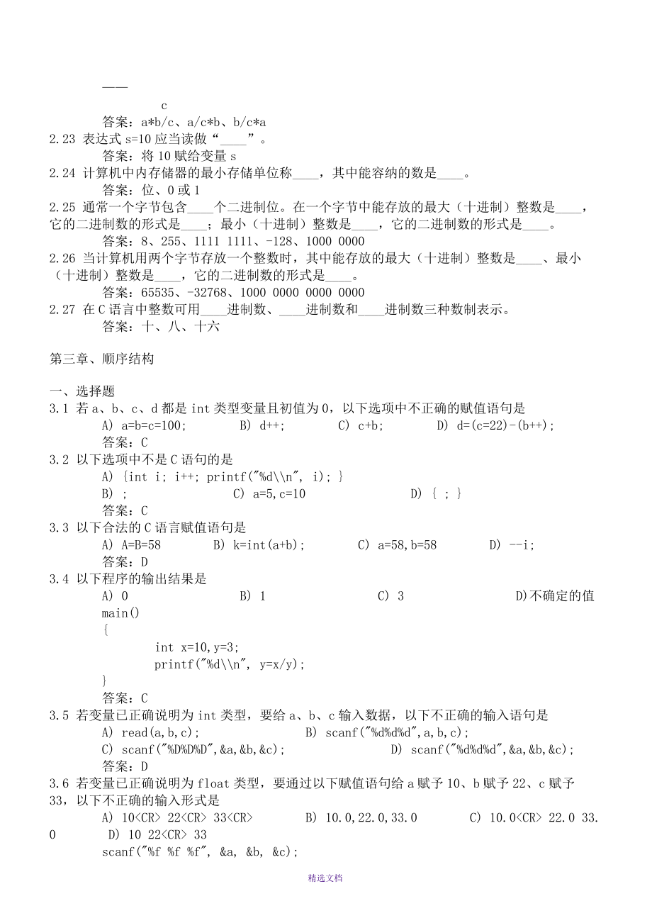 c语言二级教程习题及参考答案_第4页