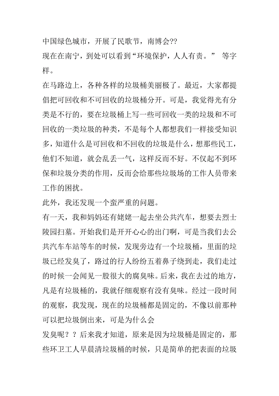 保护环境建议书作文6篇环境保护建议书作文_第4页