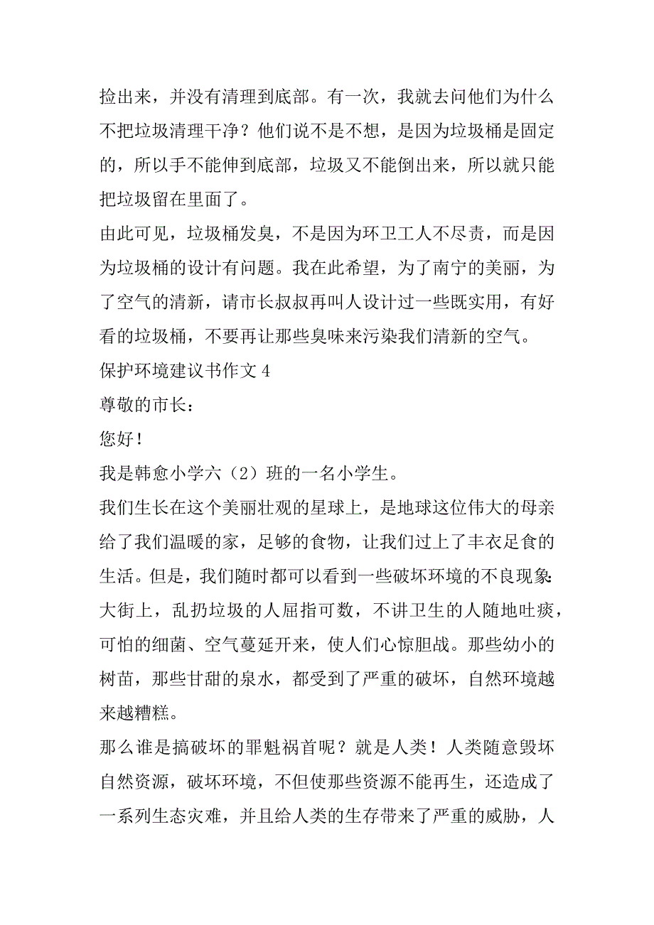 保护环境建议书作文6篇环境保护建议书作文_第5页