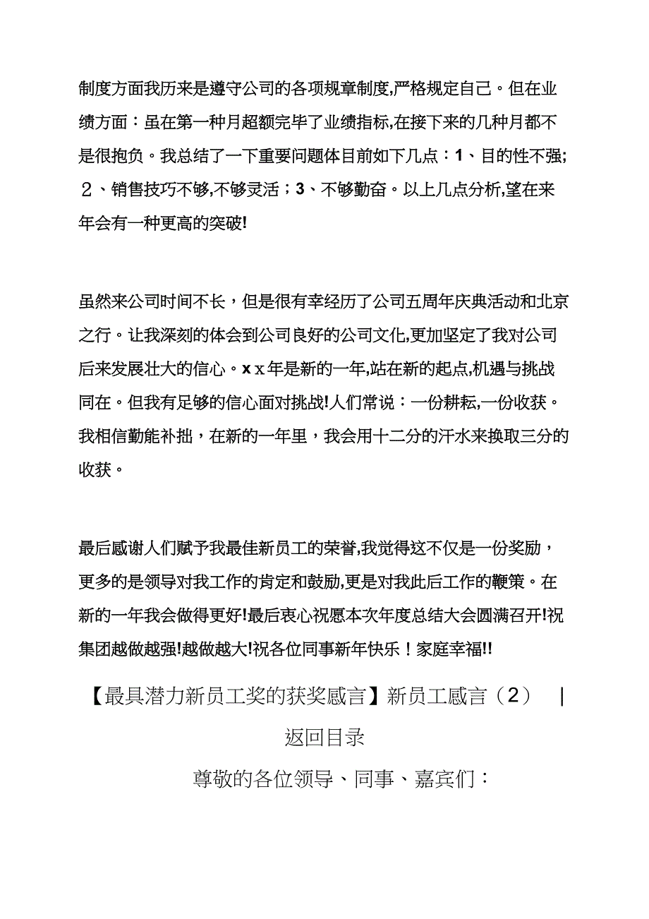 感言感想之新员工感言3篇新员工入职感言_第3页