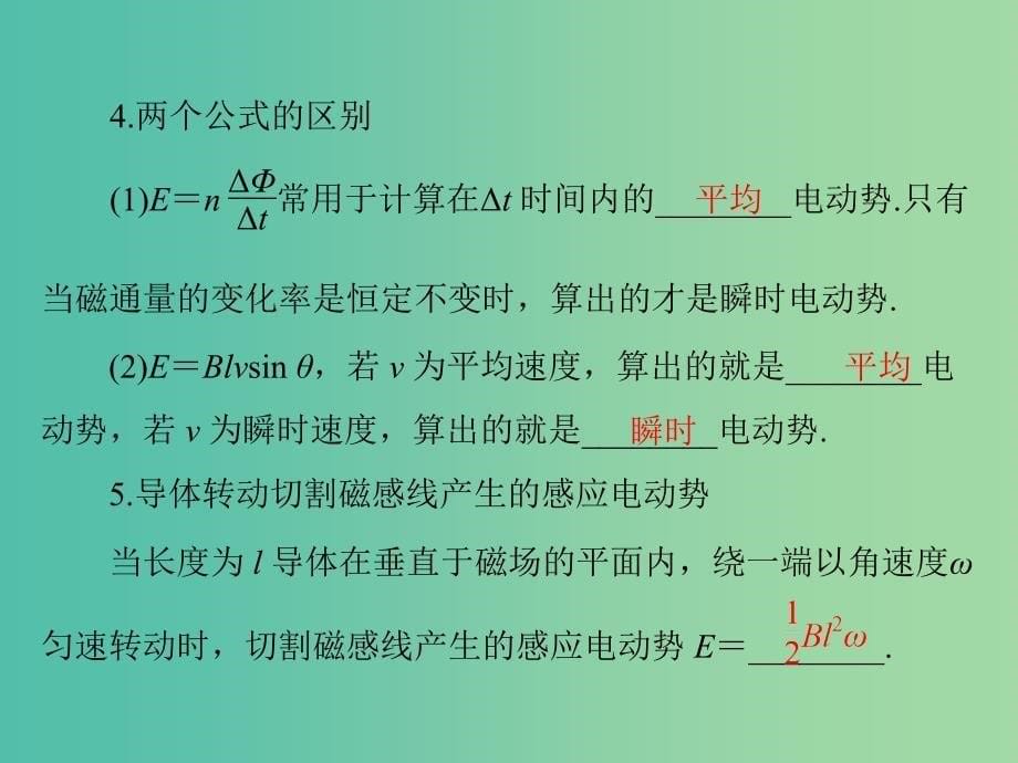 2019版高考物理一轮复习 专题九 电磁感应 第2讲 法拉第电磁感应定律 自感课件.ppt_第5页