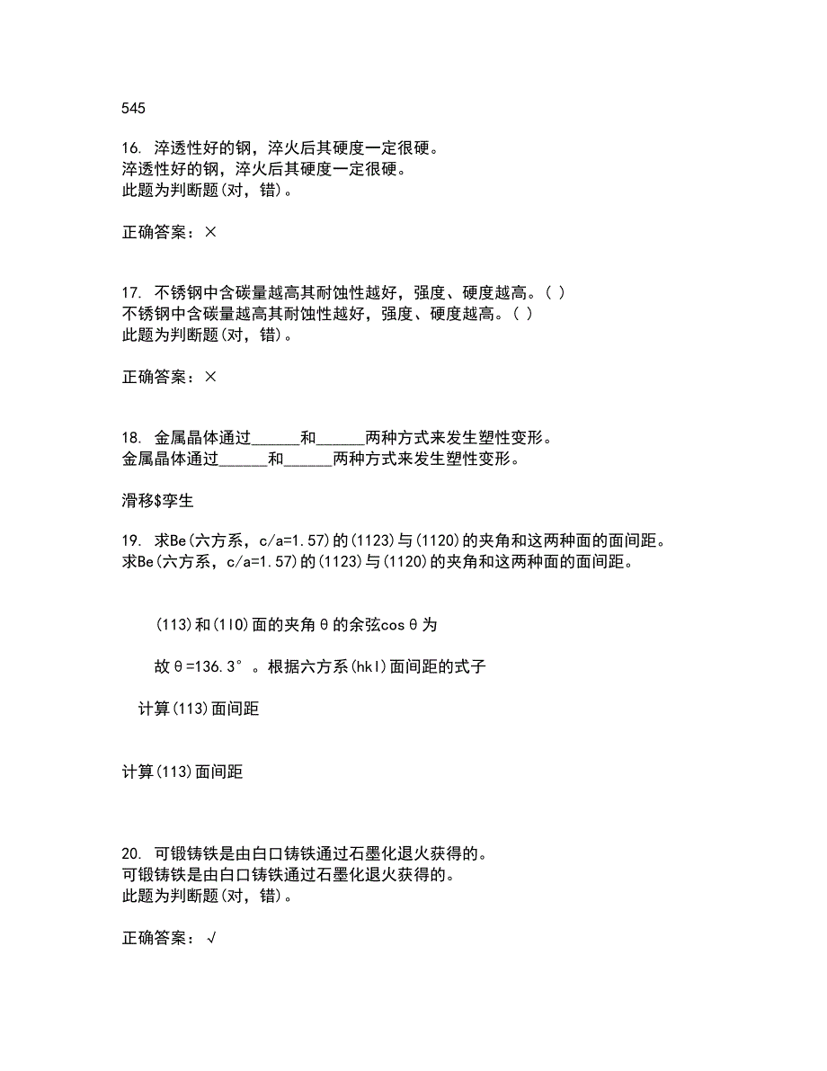 东北大学21春《现代材料测试技术》在线作业二满分答案48_第4页