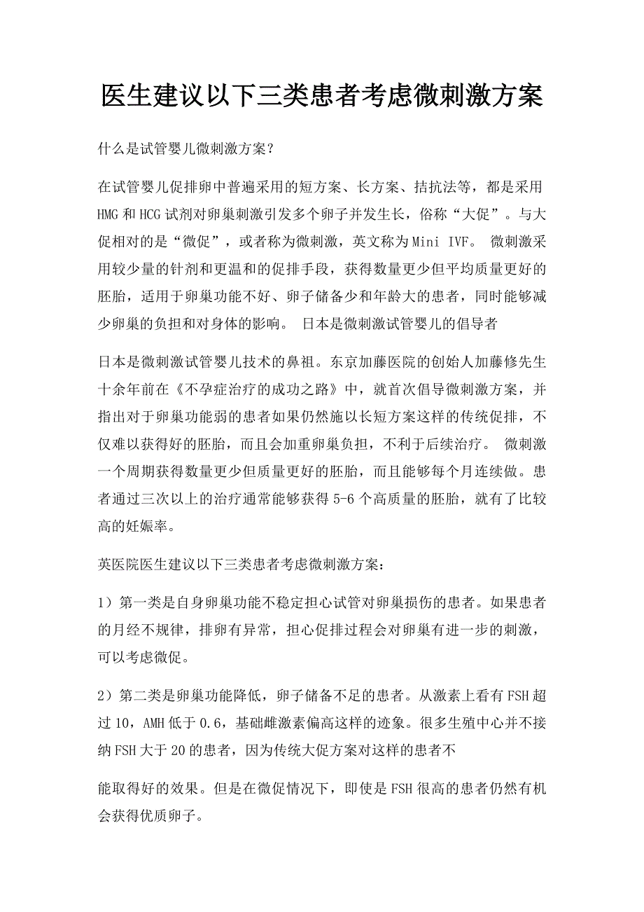 医生建议以下三类患者考虑微刺激方案_第1页