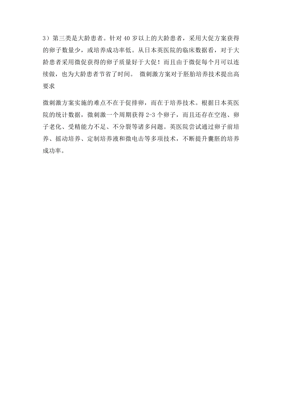 医生建议以下三类患者考虑微刺激方案_第2页