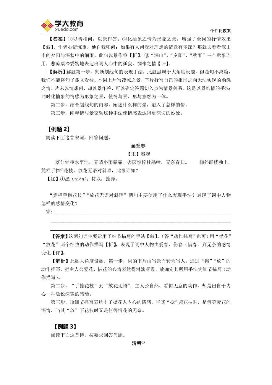 古诗词鉴赏——表现手法教案.docx_第5页