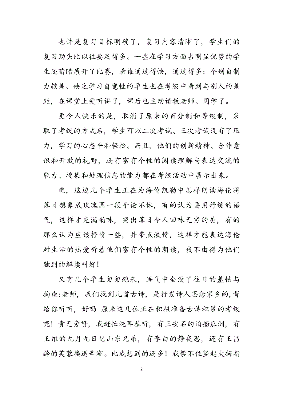 2023年我的语文我做主的作者我的语文我做主.docx_第2页