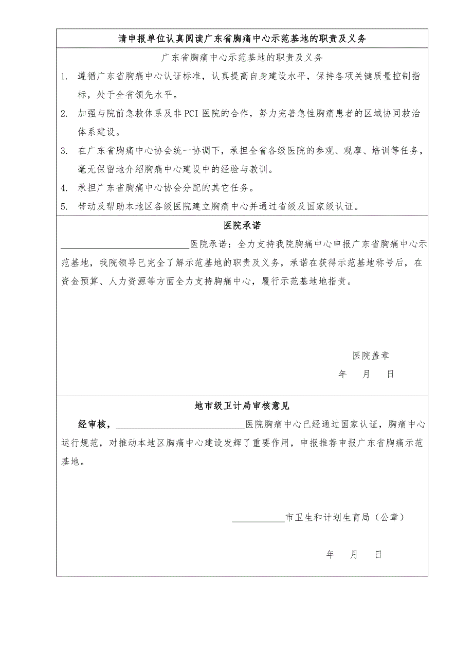 广东省胸痛中心示范基地申请表_第2页