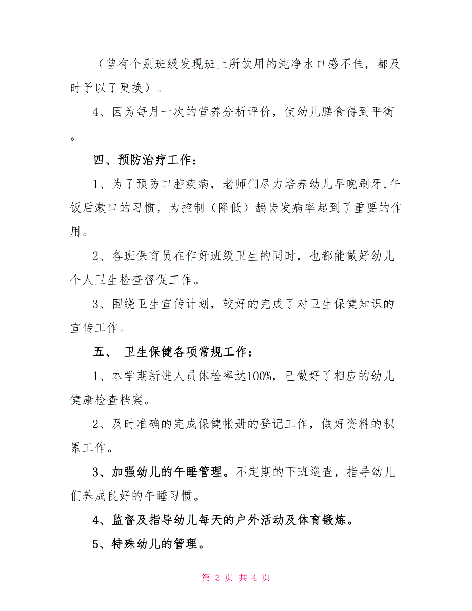 幼儿园卫生保健工作总结幼儿园卫生保健工作小结_第3页