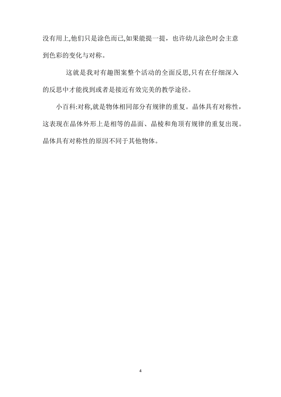 幼儿园大班教案对称图形含反思_第4页