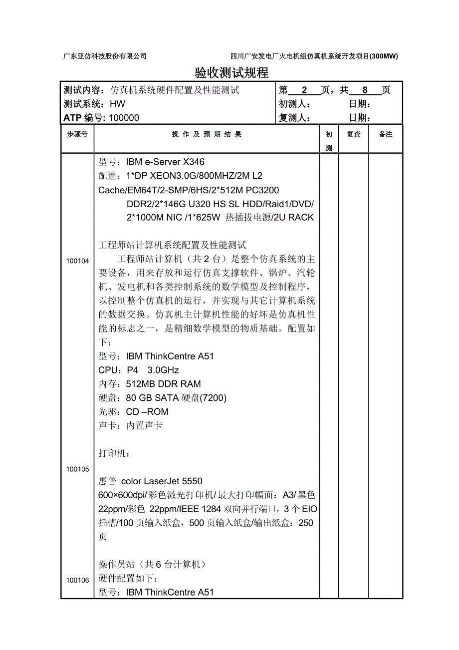 100硬件系统测试.doc_第2页