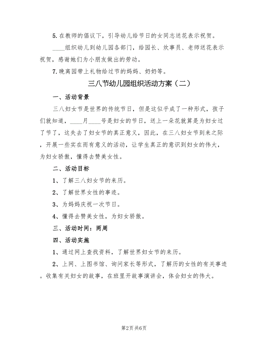 三八节幼儿园组织活动方案（3篇）_第2页