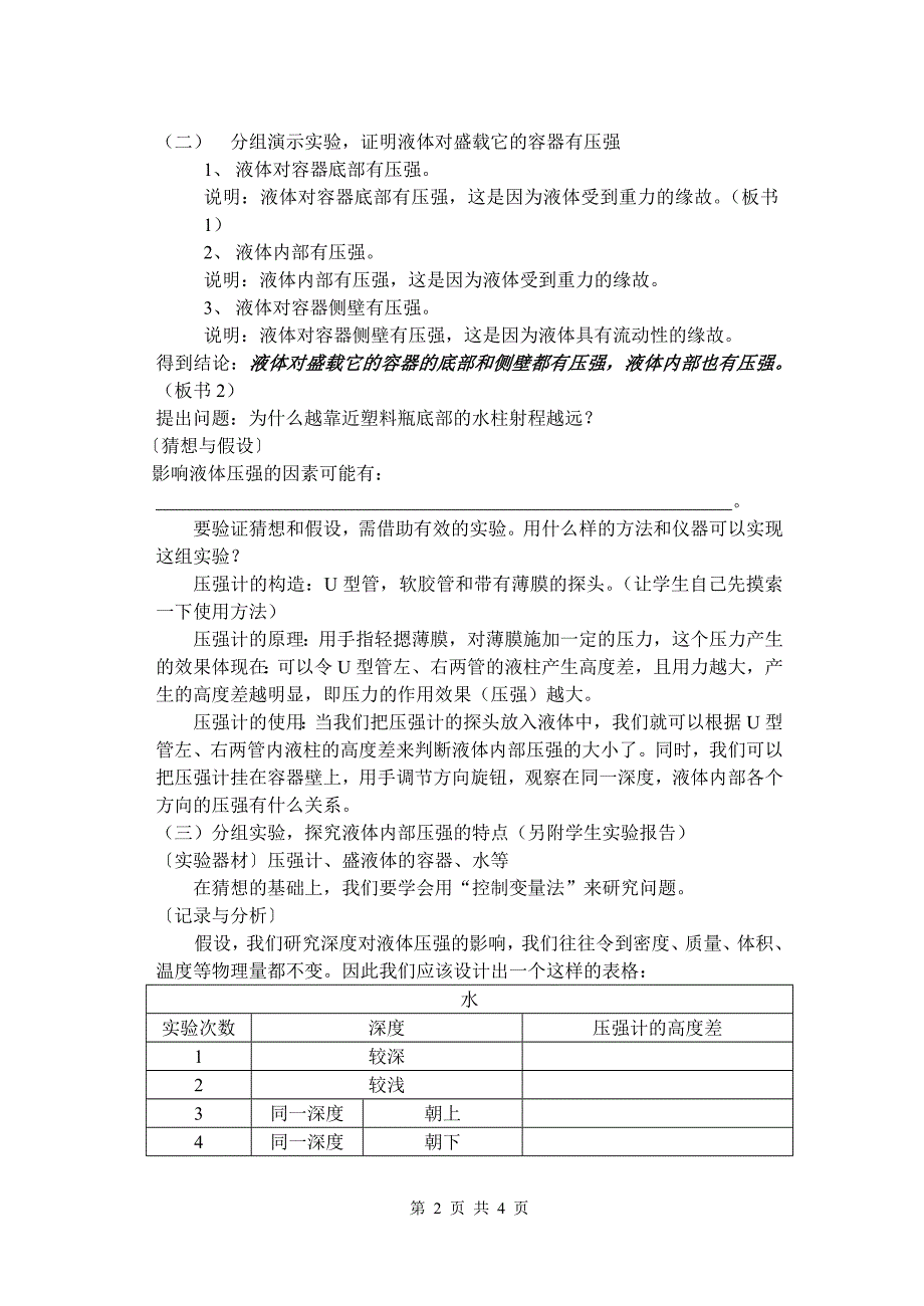 教学设计：液体压强(新课标初中物理教案)_第2页