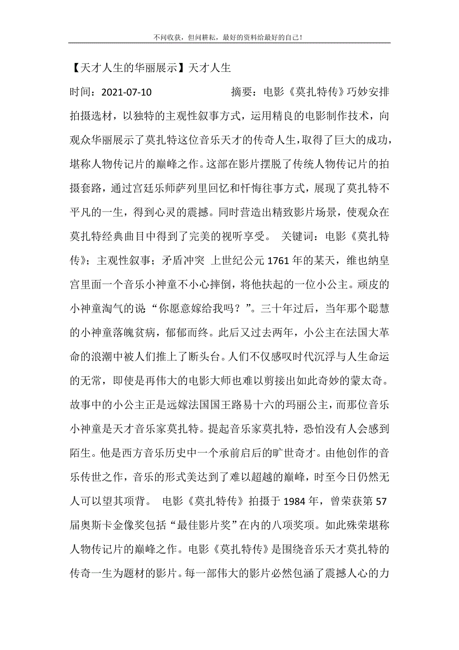 2021年天才人生的华丽展示天才人生新编精选.DOC_第2页