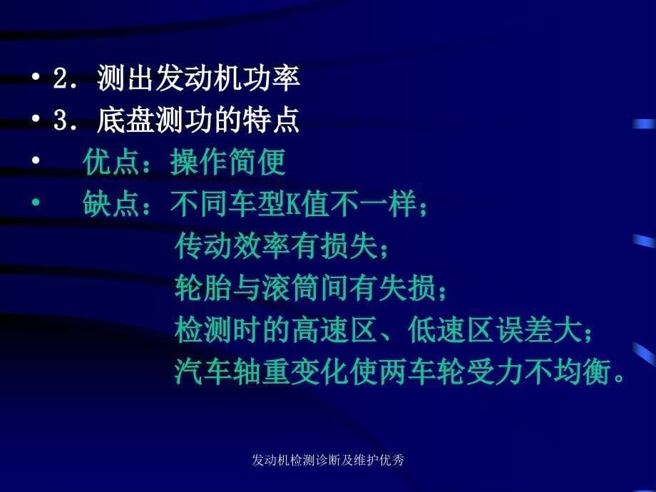 发动机检测诊断及维护优秀课件_第5页