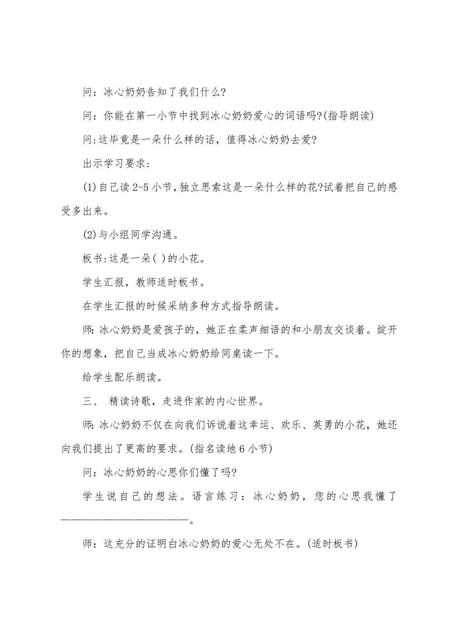 冀教版四年级语文教案.docx_第5页