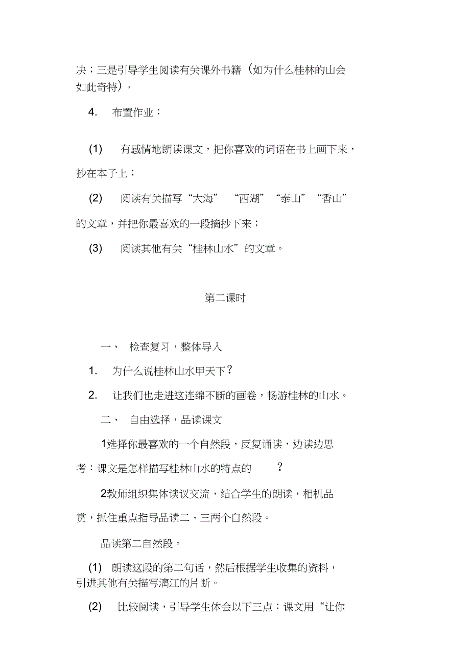 《桂林山水》教学设计之三_第3页