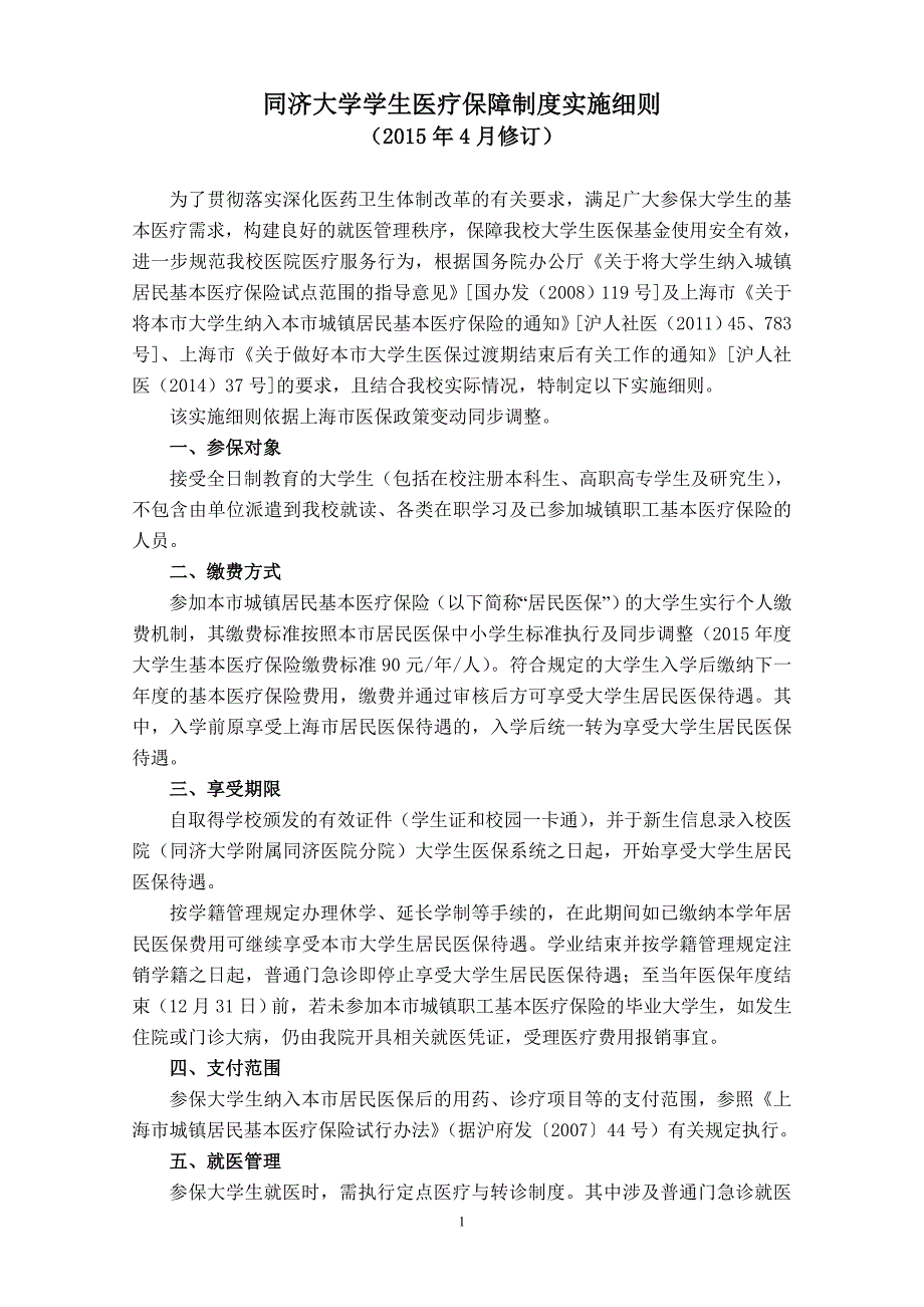 精品资料（2021-2022年收藏）门急诊医药费报销流程图_第1页