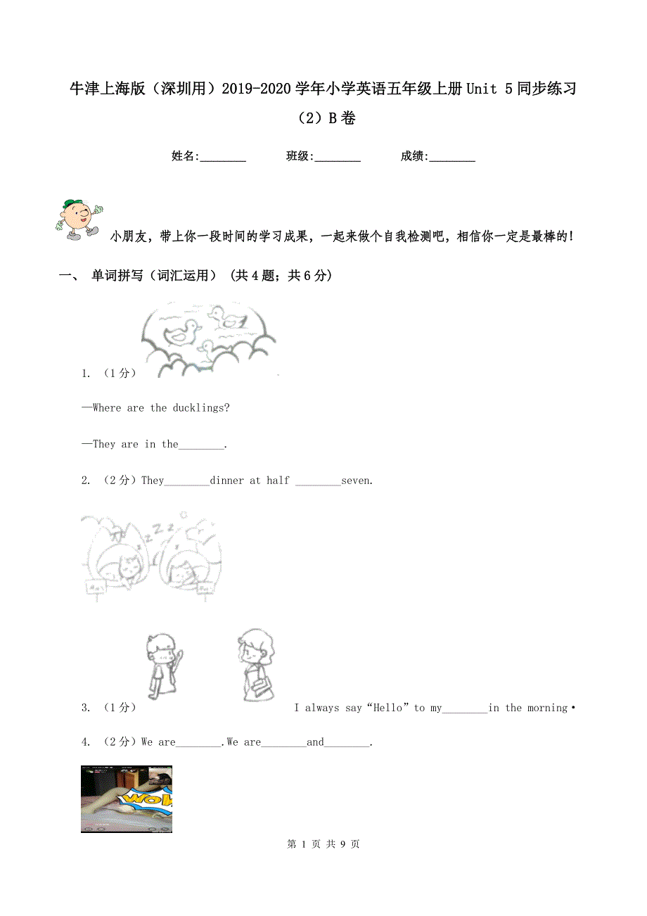 牛津上海版（深圳用）2019-2020学年小学英语五年级上册Unit 5同步练习（2）B卷.doc_第1页