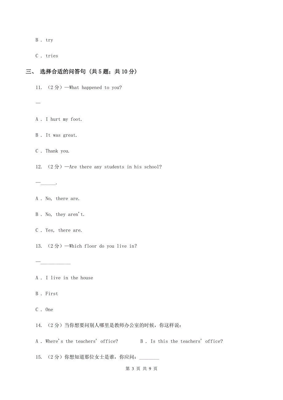 牛津上海版（深圳用）2019-2020学年小学英语五年级上册Unit 5同步练习（2）B卷.doc_第3页