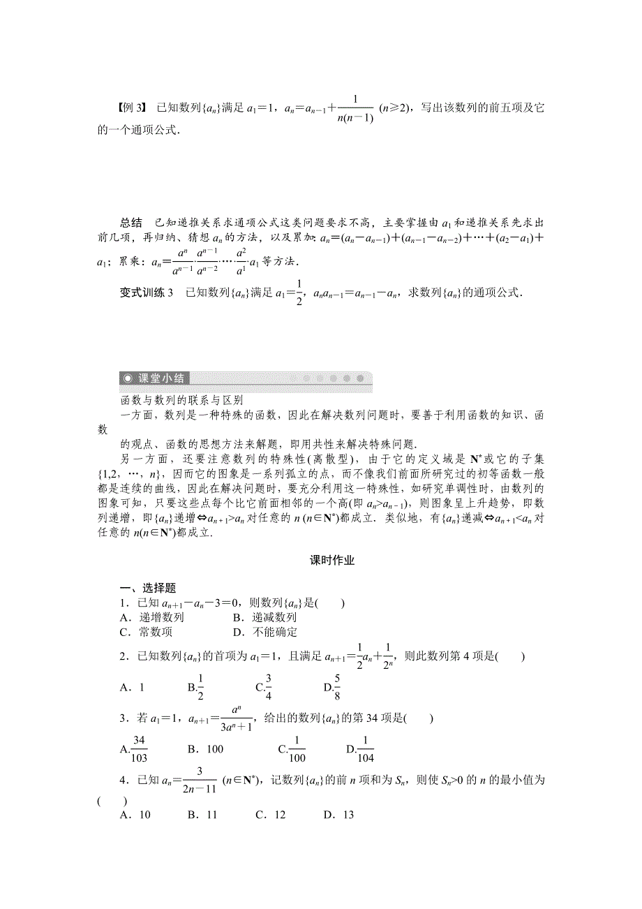 人教B版数学必修5学案：2.1.1数列二含答案_第3页