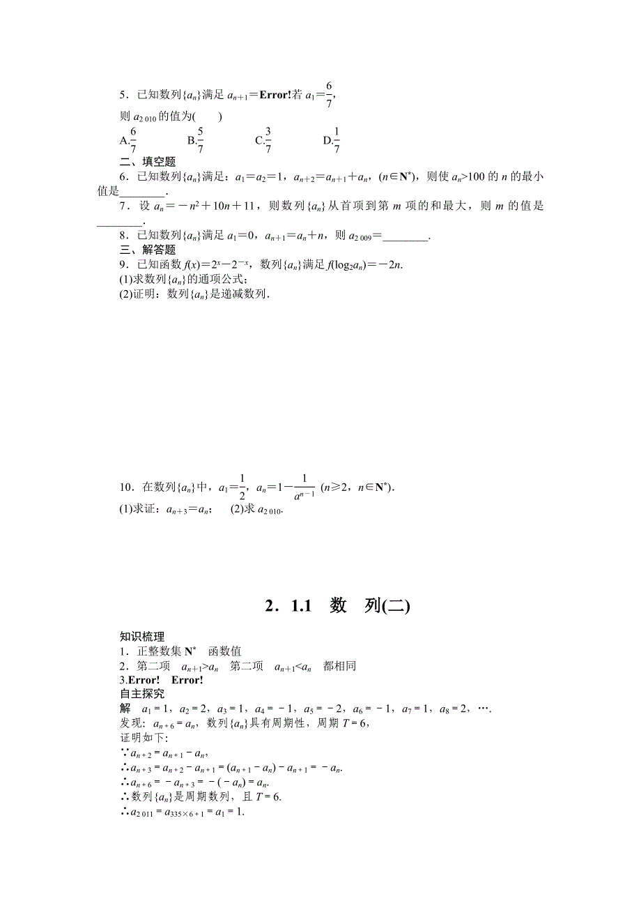 人教B版数学必修5学案：2.1.1数列二含答案_第4页