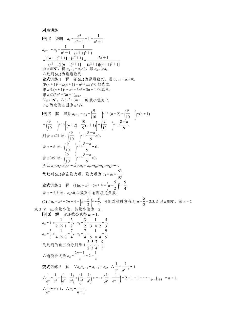 人教B版数学必修5学案：2.1.1数列二含答案_第5页