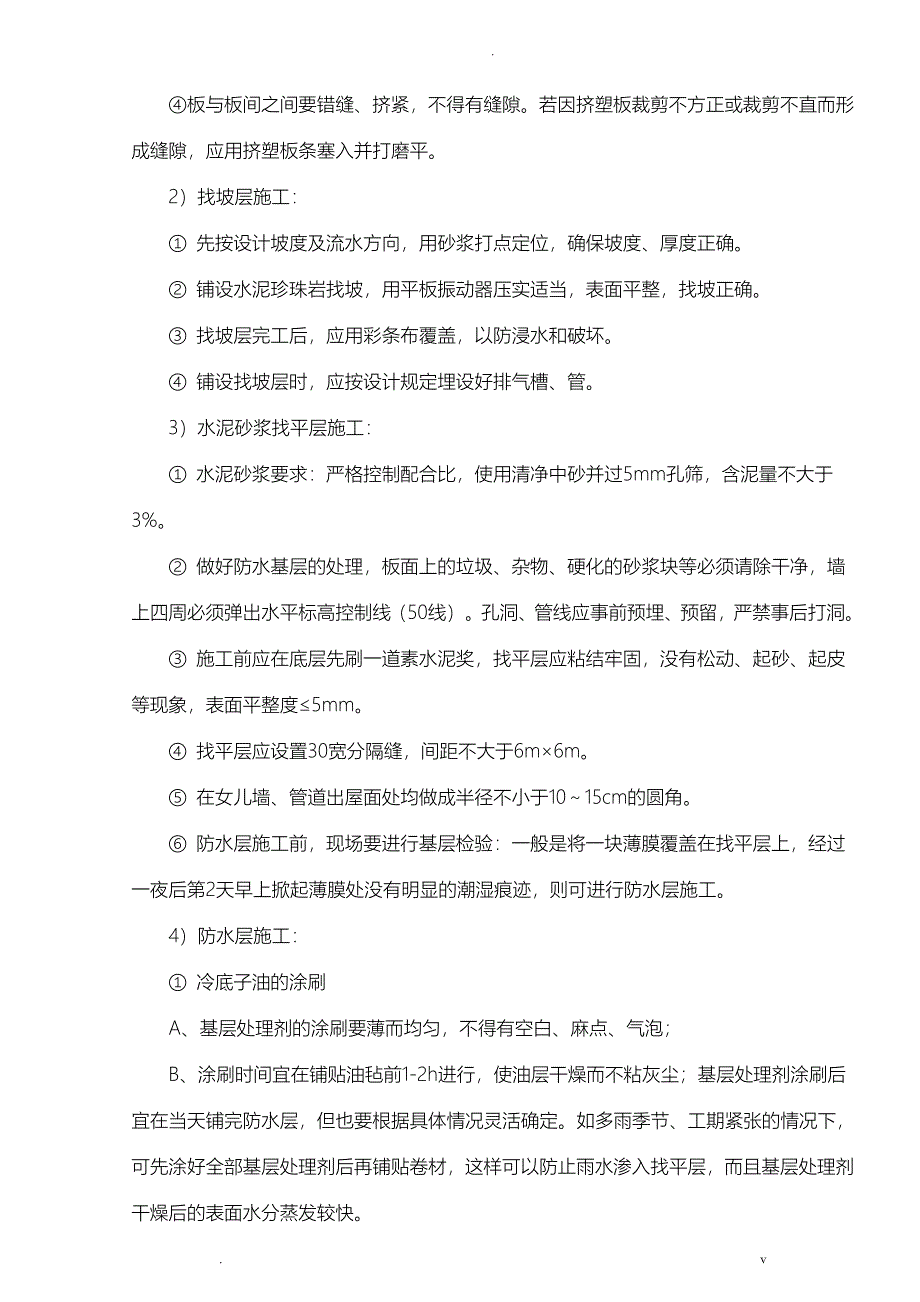 建筑节能施工组织设计_第5页