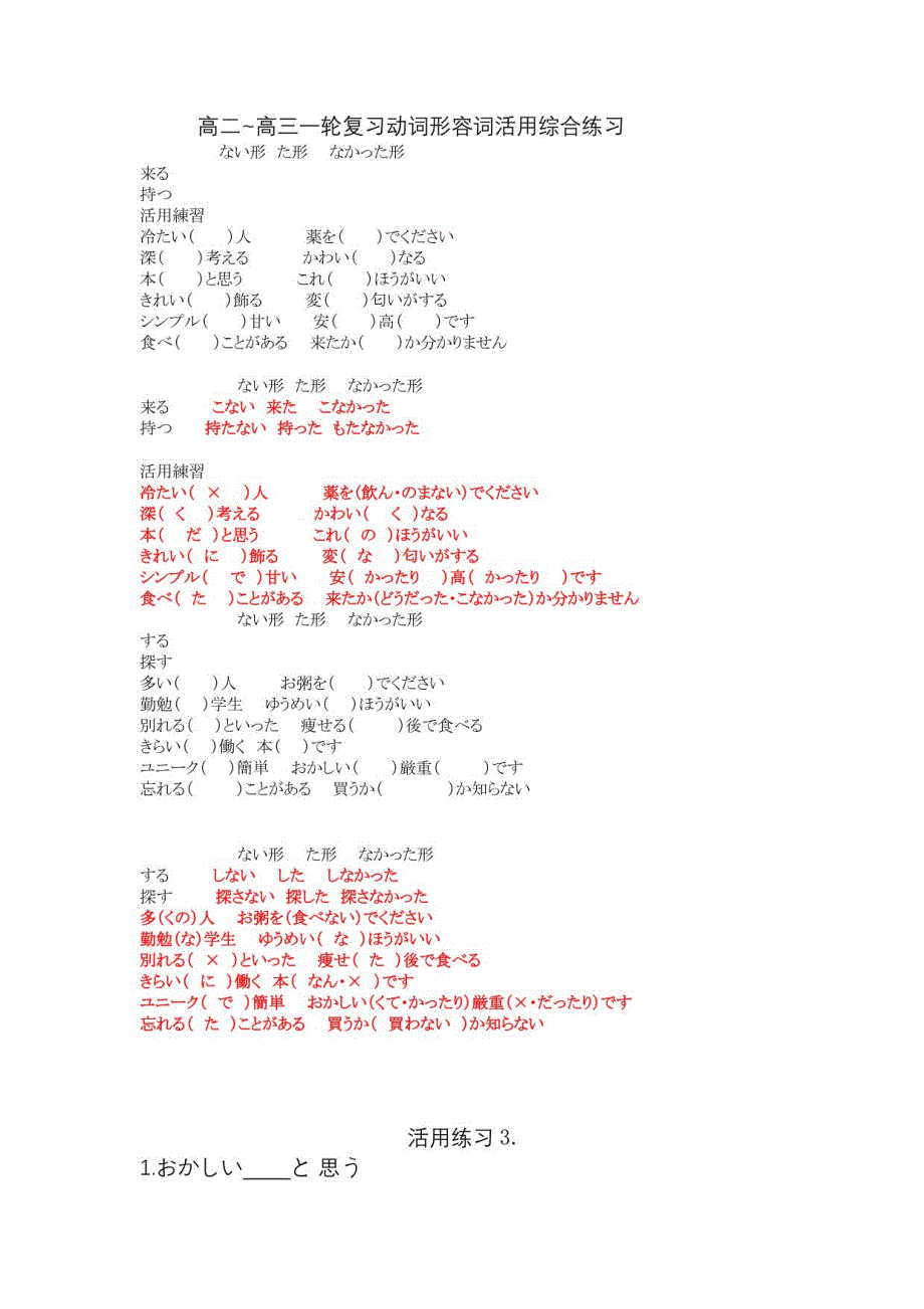 高三日语一轮复习动词形容词活用综合练习_第1页