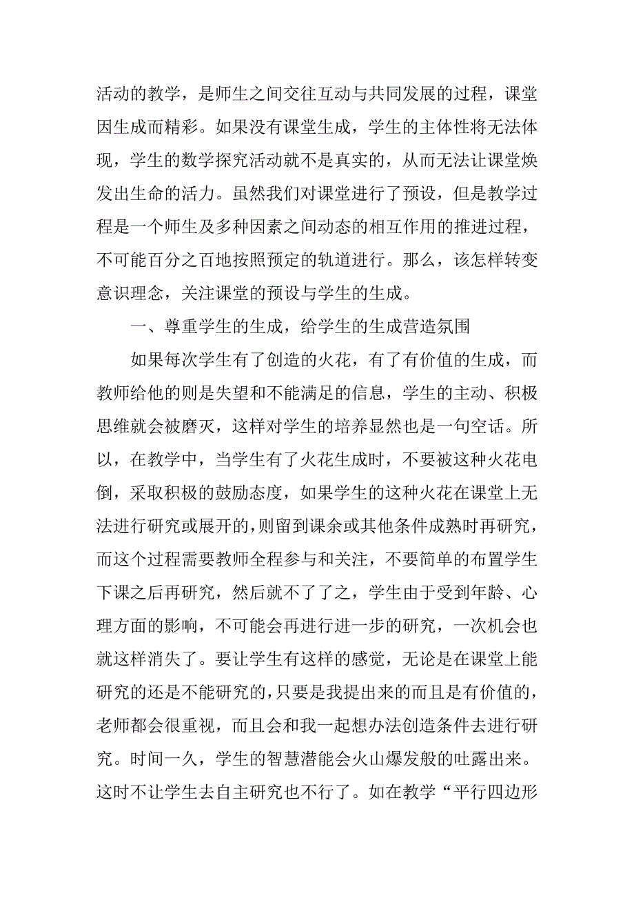 小学数学教学范文.doc_第2页