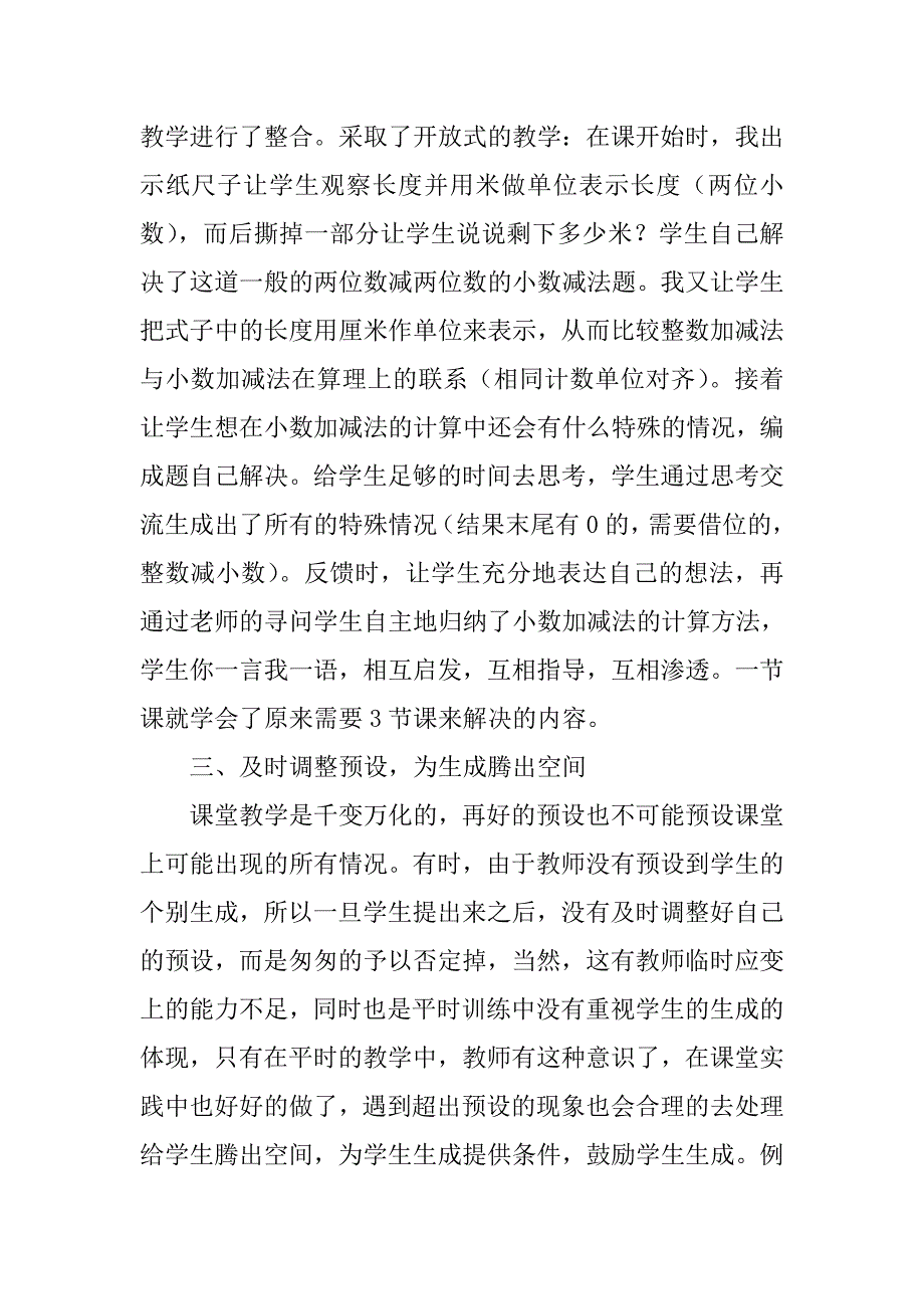 小学数学教学范文.doc_第4页