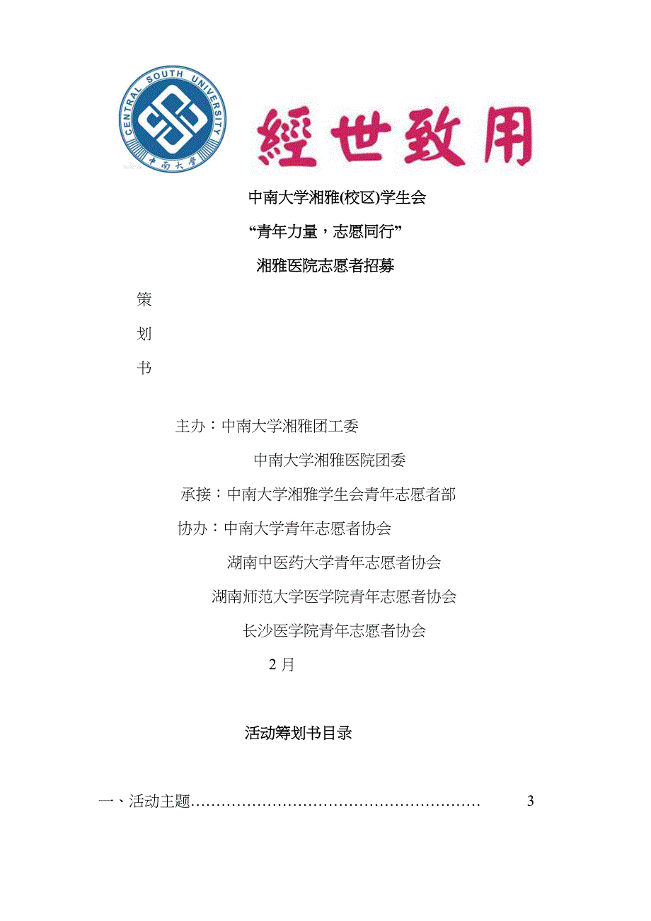 湘雅医院志愿者招募活动_finsh_第1页