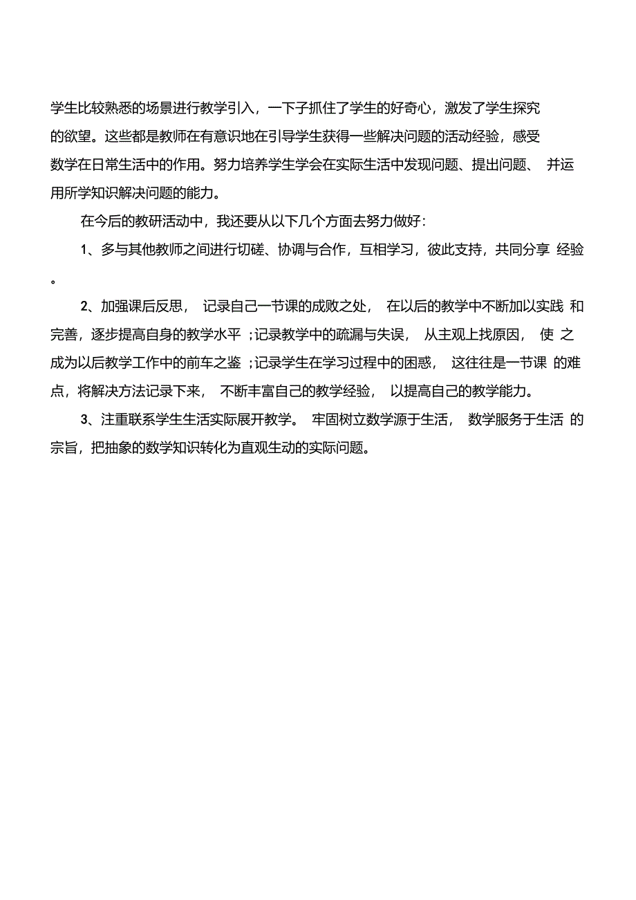 参加教研活动情况总结_第2页