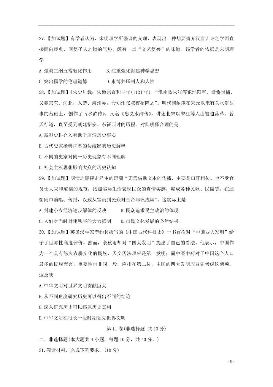 河北省张家口市2019-2020学年高二历史上学期10月阶段测试试题_第5页