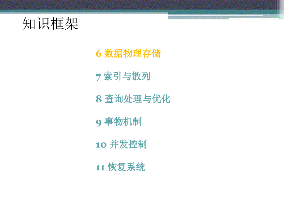 数据库系统习题评讲期末复习_第3页