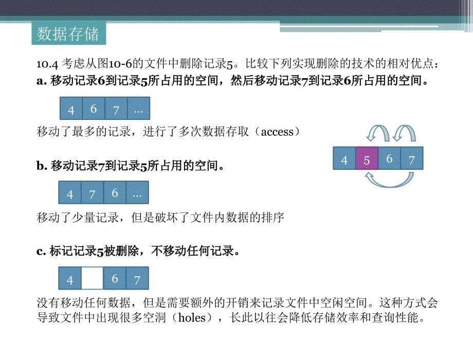 数据库系统习题评讲期末复习_第5页