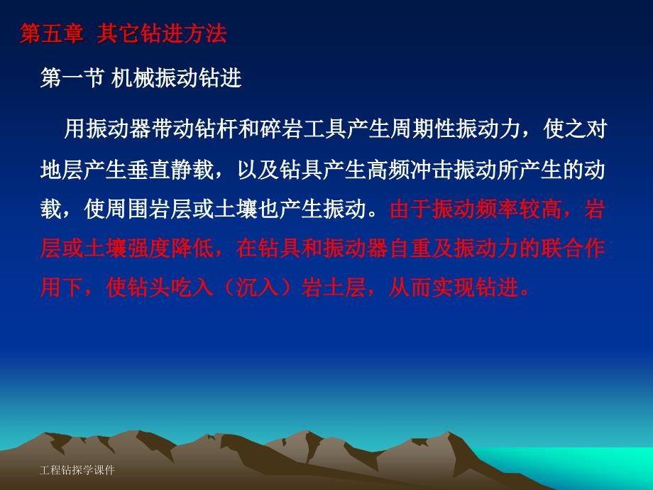 《其它钻进方法》PPT课件.ppt_第4页