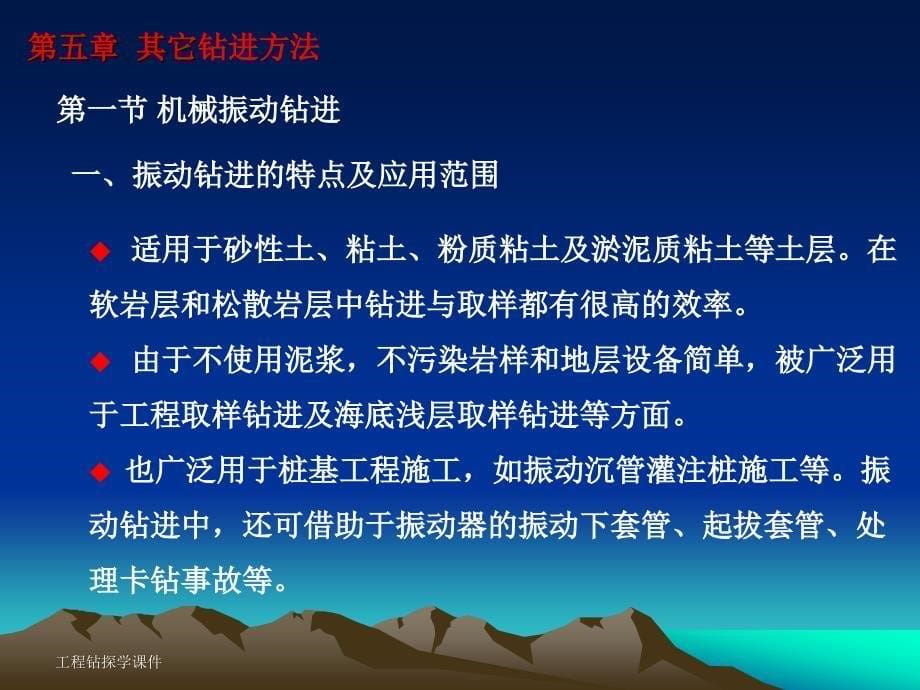 《其它钻进方法》PPT课件.ppt_第5页