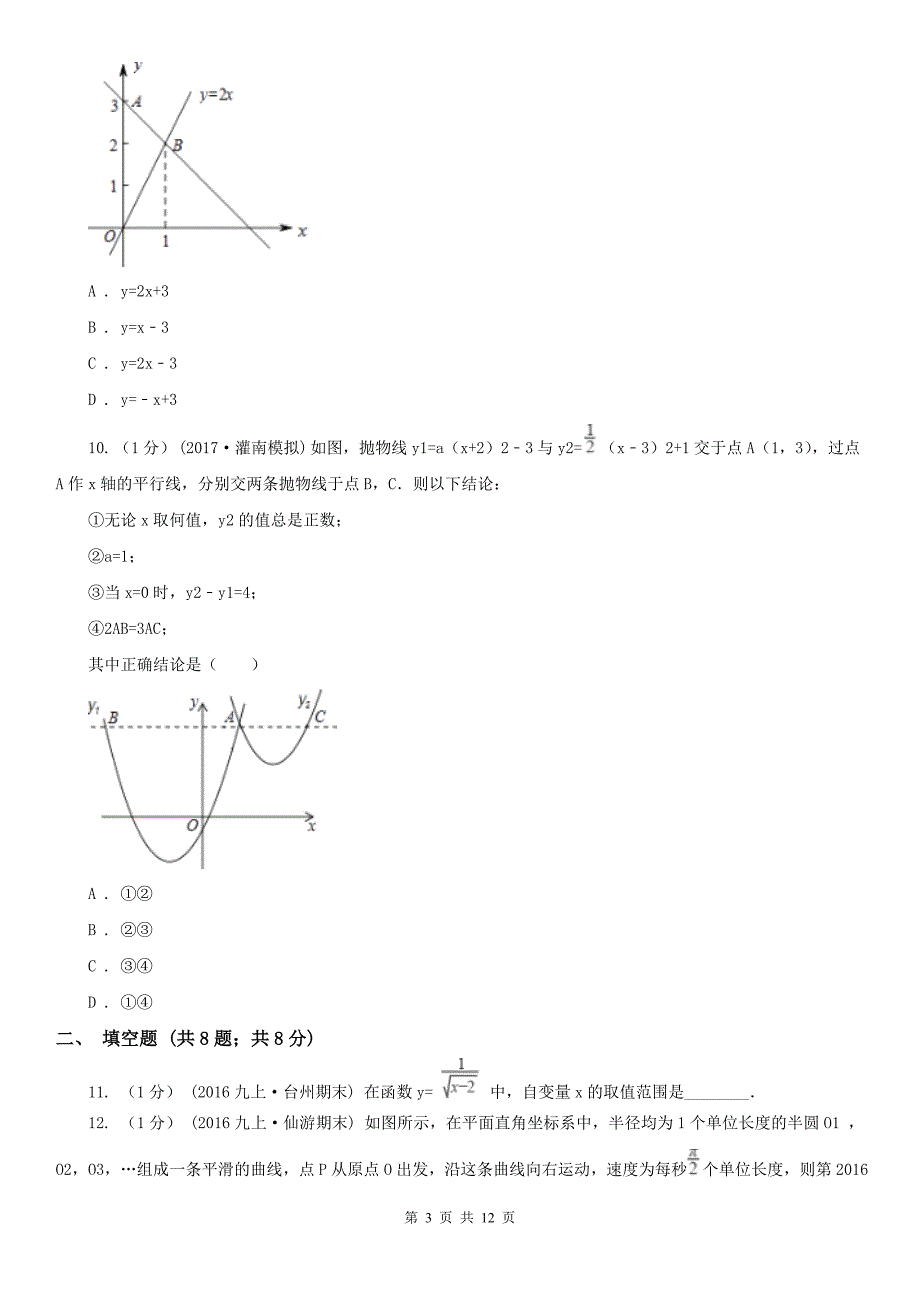 江西省赣州市2020年（春秋版）八年级上学期数学期中考试试卷（II）卷_第3页