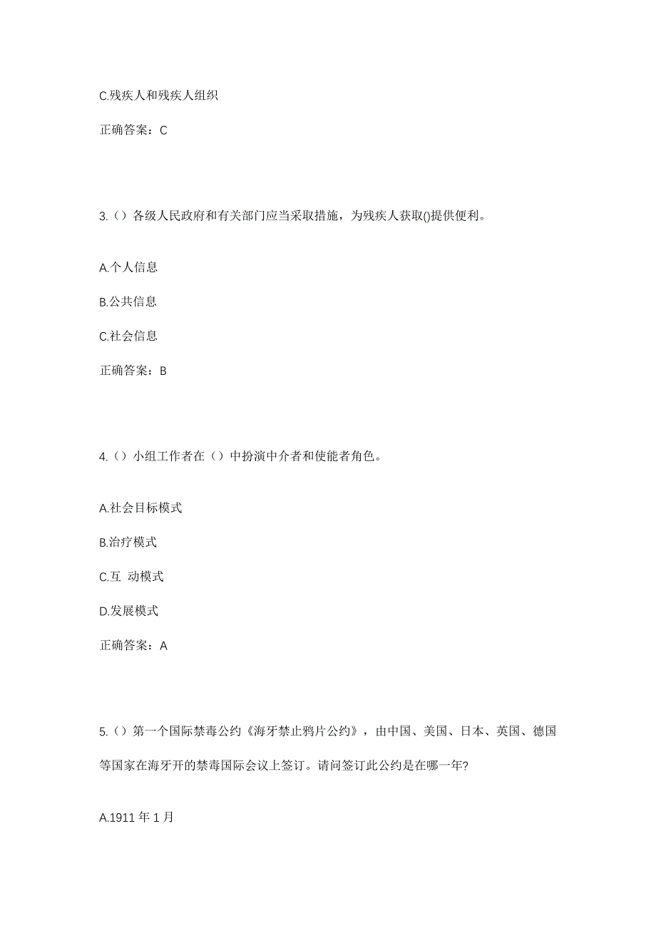 2023年云南省德宏州盈江县平原镇富联村社区工作人员考试模拟题及答案_第2页