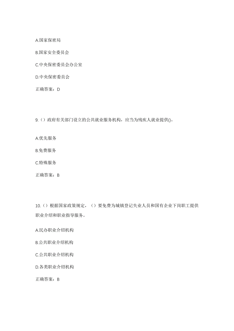 2023年云南省德宏州盈江县平原镇富联村社区工作人员考试模拟题及答案_第4页