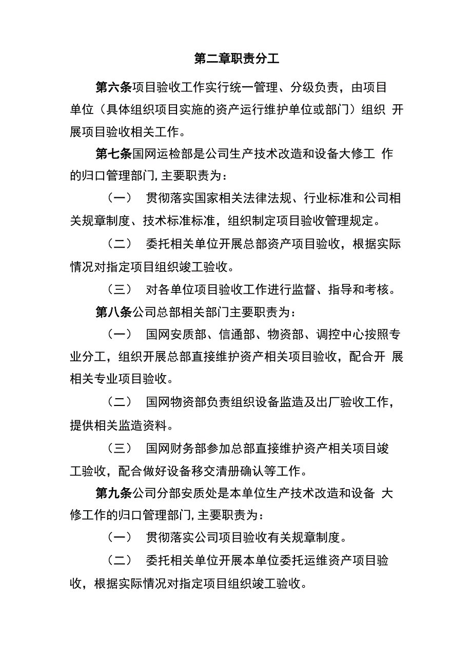 国家电网公司生产技术改造和设备大修项目验收管理规定_第2页