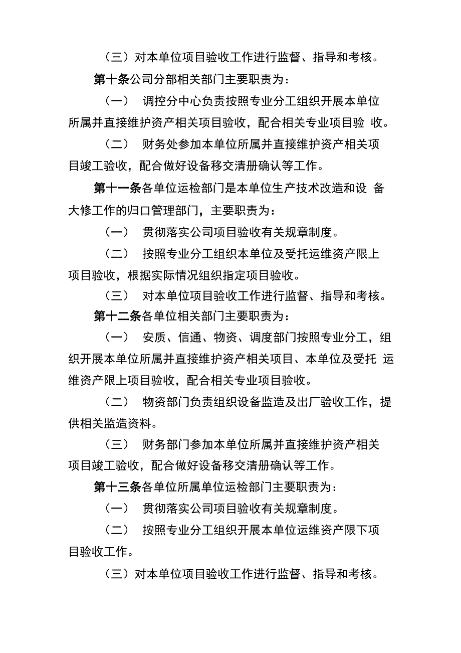 国家电网公司生产技术改造和设备大修项目验收管理规定_第3页